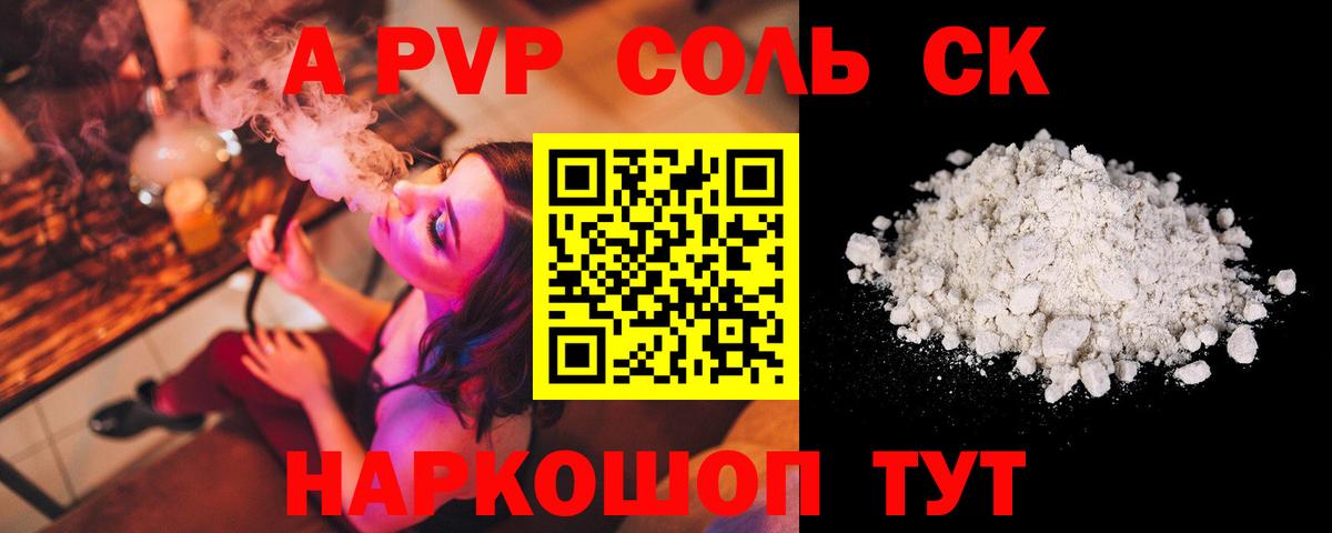 A-PVP СК КРИС  где купить наркоту  APVP СК КРИС  Вход с VPN  Альфа ПВП  Майкоп  Alfa_PVP кристаллы 