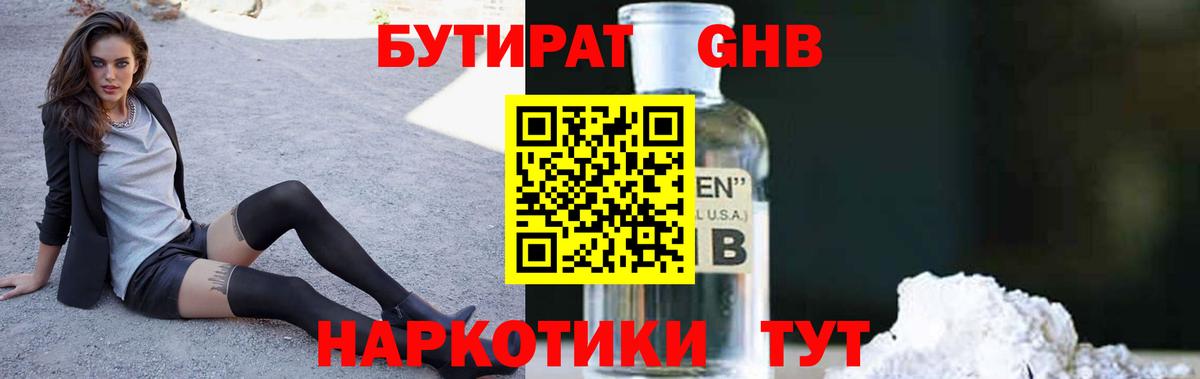 БУТИРАТ 1.4BDO  Вход с VPN  Майкоп 