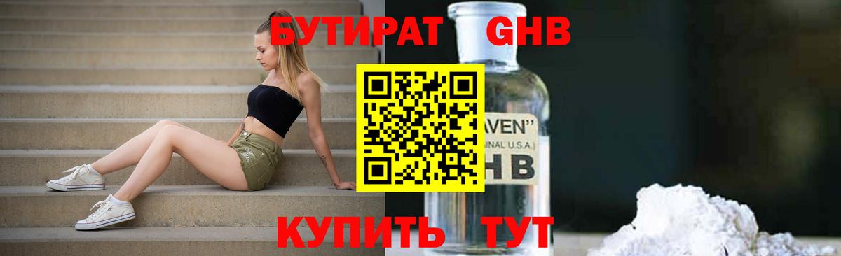 Бутират GHB Майкоп