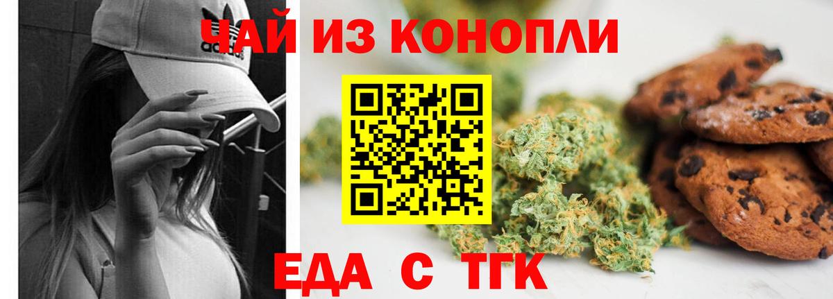 Еда ТГК конопля  Вход с VPN  Майкоп 