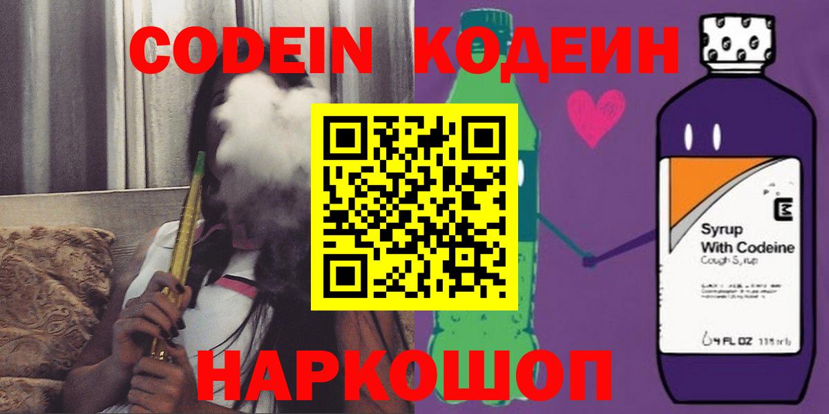 Codein напиток Lean (лин)  Вход с VPN  Codein напиток Lean (лин)  Майкоп 