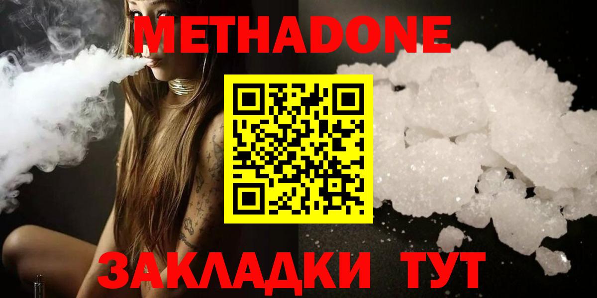 МЕТАДОН кристалл  Вход с VPN  Майкоп 