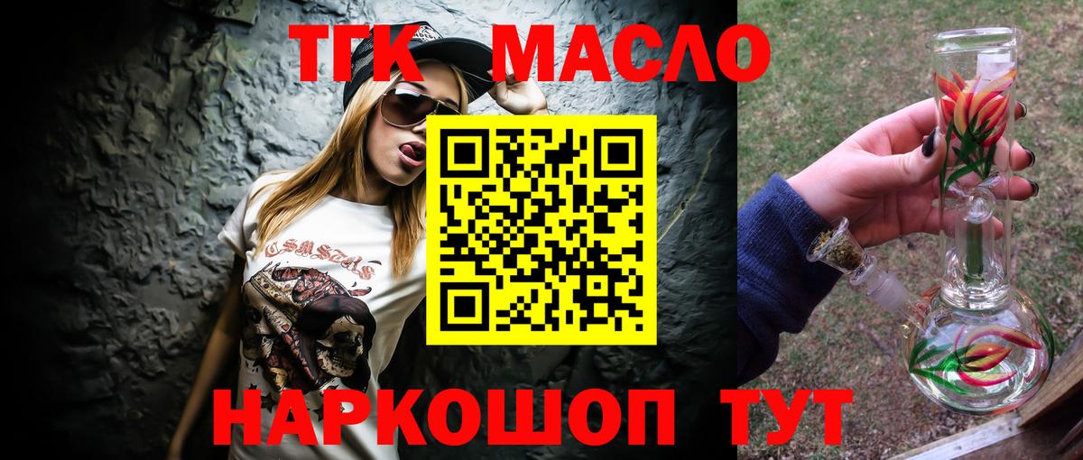 ТГК концентрат  Вход с VPN  дарнет шоп  Майкоп 